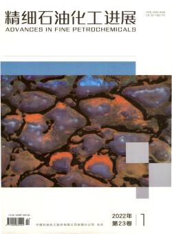 精细石油化工进展期刊